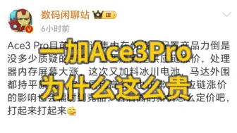 Descargar video: 一加Ace3 Pro为什么这么贵？站哥给出答案