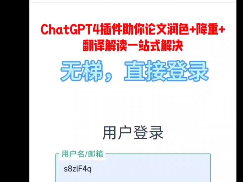 chatGPT4插件进行论文降重+论文润色+文献阅读,提高科研效率.关注,一键三连可以找我免费试用.哔哩哔哩bilibili