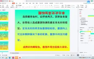 Descargar video: 927 鱼类增养殖学 第三章 主要养殖鱼类的人工繁殖