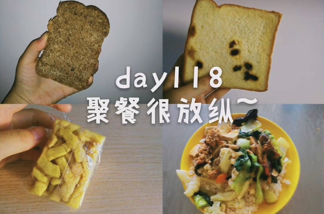 day118 毕业谢师宴,聚餐很放纵,慎点...哔哩哔哩bilibili