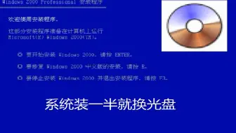 在安装Windows2000时插入WindowsXP的安装盘会怎样