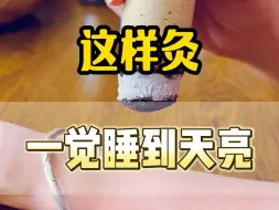 Download Video: 晚上睡了醒的，睡眠质量差的可以灸这个穴位，反正我感觉真管用#艾灸 #失眠艾灸哪里 #失眠怎么办