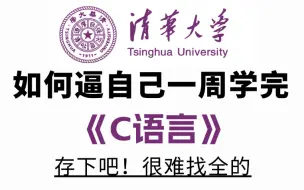 下载视频: 【整整328集】敢称全站最细，2024最新录制C语言零基础入门教程，干货无废话，带你一步步从零小白入门到大佬！