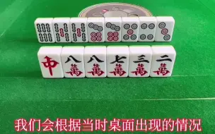 Tải video: 红中麻将口诀