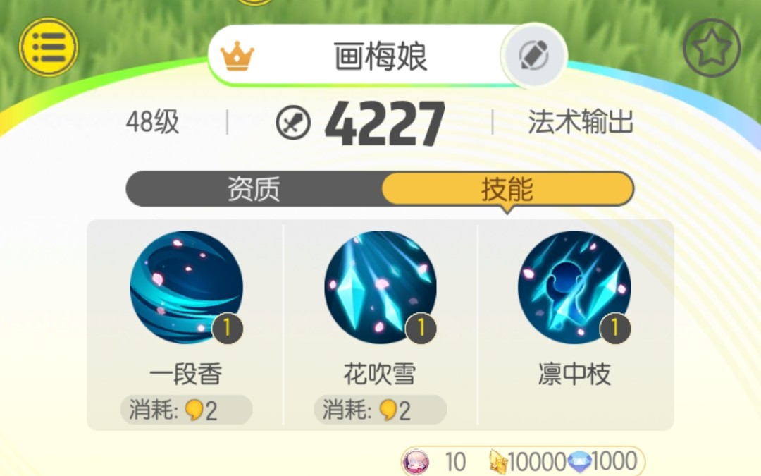 一起来捉妖画梅上场了不点技能非常强
