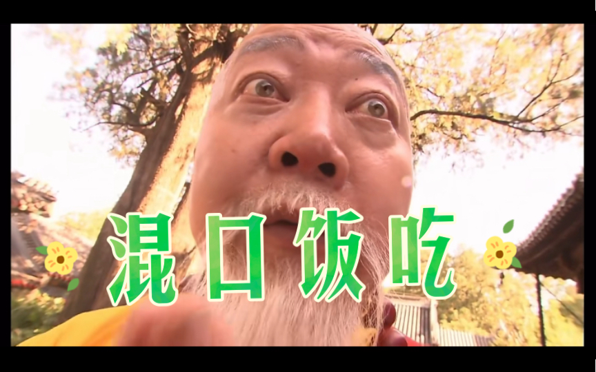 这种事也能蒙对,老和尚也是混饭吃的