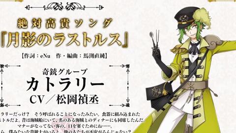 手游 千铳士 食器角色歌试听 Cv 松冈祯丞 哔哩哔哩 Bilibili 手游 千铳士 食器角色歌试听 Cv 松冈祯丞 哔哩哔哩 Bilibili