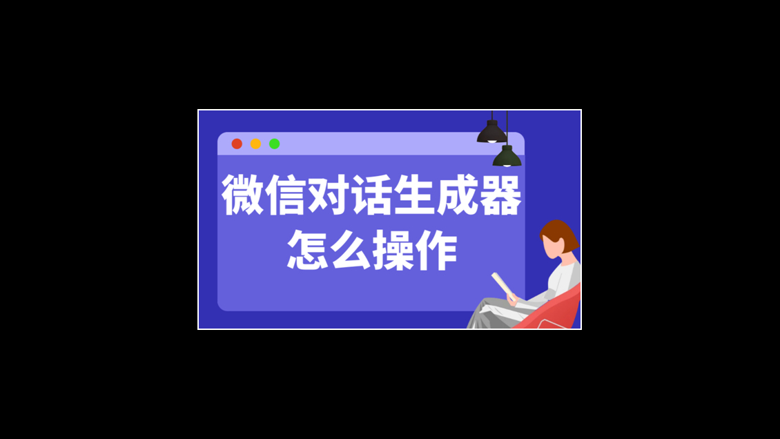 可以自编聊天的软件,套用乔拓云H5模板,编辑聊天内容和头像哔哩哔哩bilibili