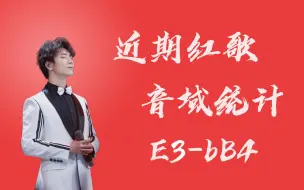 Download Video: 【蔡程昱】近期红歌音域(E3-bB4) 歌唱祖国+新的天地+上去高山望平川