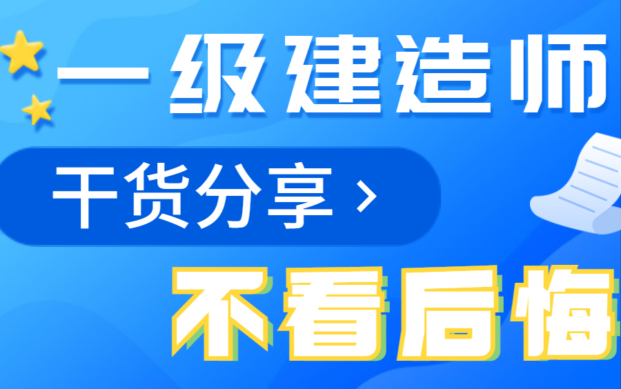 【施工流程图】备考2022一级建造师 一级建造师 招聘哔哩哔哩bilibili