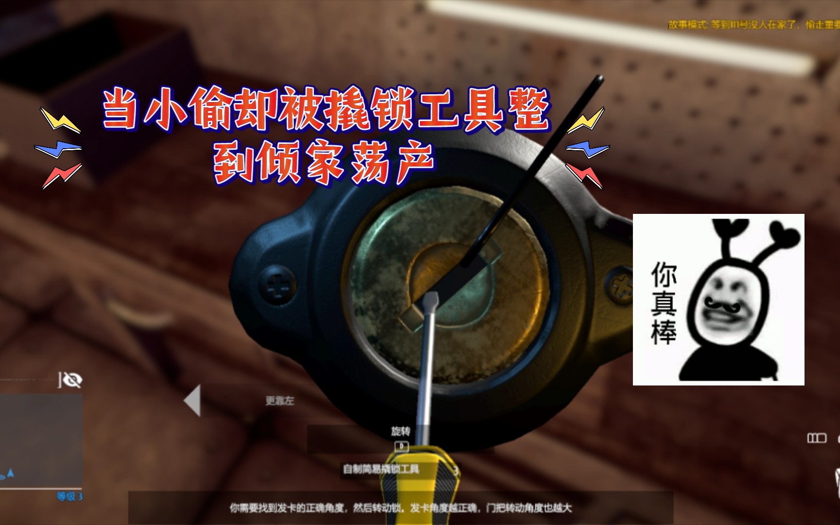 [图]【Thief Simulator】小偷模拟器买撬锁工具买的倾家荡产