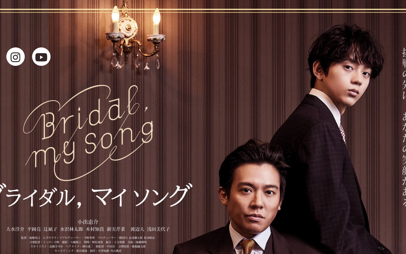 【自制中字】婚礼策划师,小出惠介主演《Bridal, my Song》日本电影预告哔哩哔哩bilibili