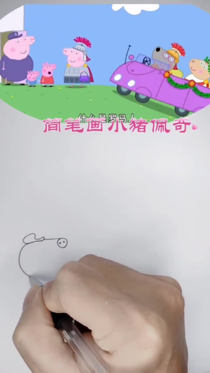 小猪佩奇游行简笔画哔哩哔哩bilibili