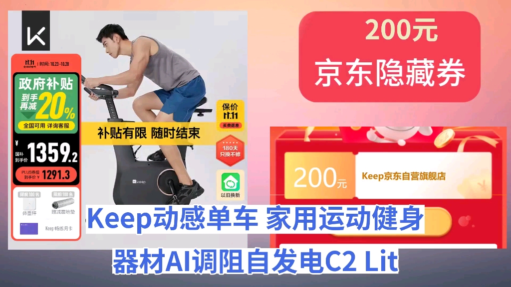 [历史最低]Keep动感单车 家用运动健身器材AI调阻自发电C2 Lite 小金圈飞轮 深灰哔哩哔哩bilibili