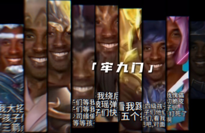 重振牢九门荣光,我辈义不容辞