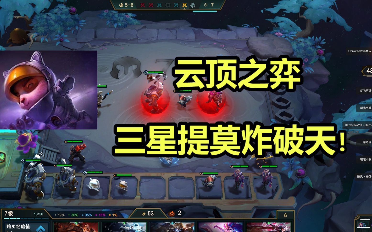 云顶之弈三星提莫炸破天