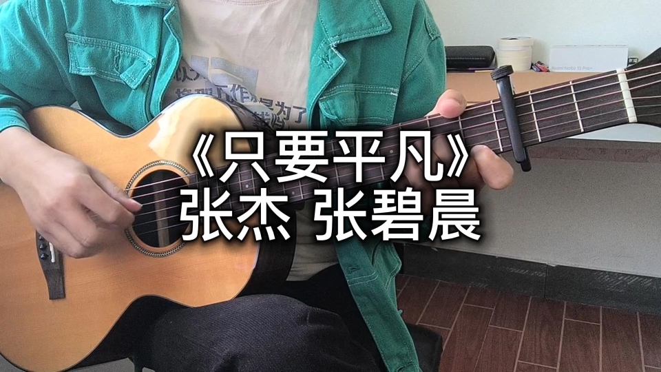 只要平凡歌曲(只要平凡歌曲原唱完整版)