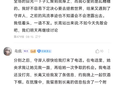 贴吧虾头问题,守岸人可不可以捂桃(后附小文章)