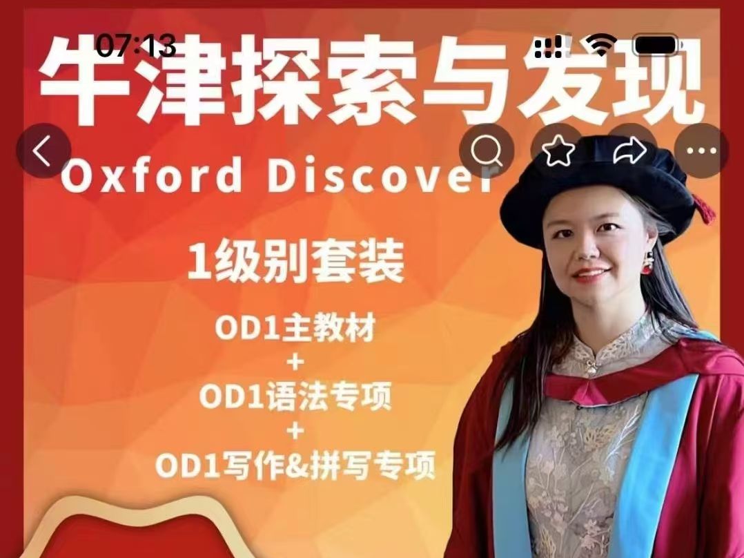 [图]【18单元完结】肖恩索菲牛津原版教材Oxford discover 精讲课 OD录播课.