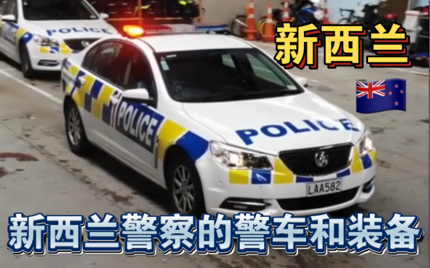 新西兰警车图片图片