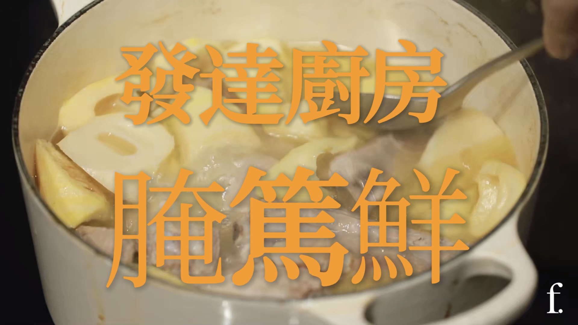 春天最后的腌笃鲜|你也不相信mbti和星座了吧?