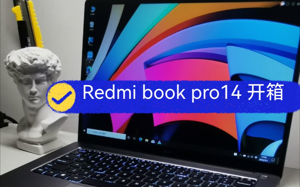 小米redmibookpro14锐龙版开箱