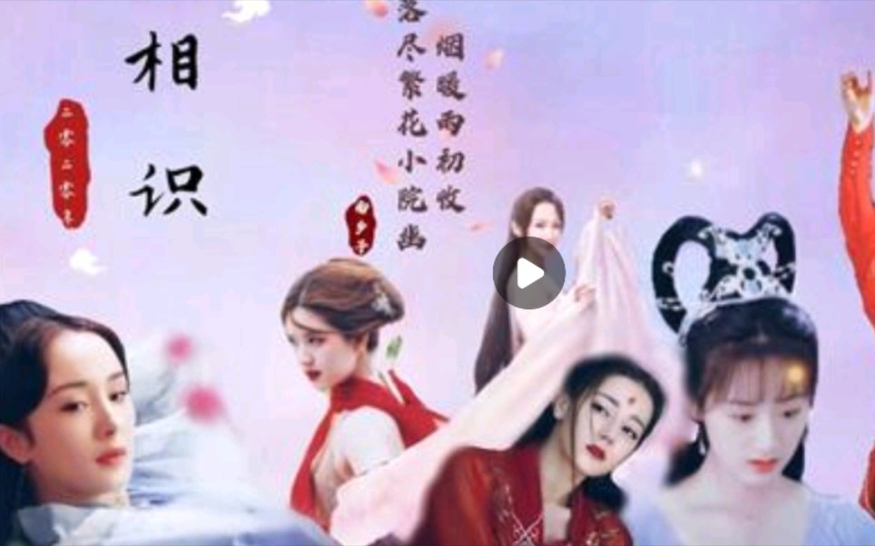 [图]【古装女主们的自我介绍】让我来告诉你，我是谁？扶摇｜周芷若｜路招摇｜白落衡｜白凤九｜袁今夏｜阿部察察｜花千骨｜陈芊芊｜韩芸汐｜锦觅｜洛菲菲｜褚璇玑｜白浅