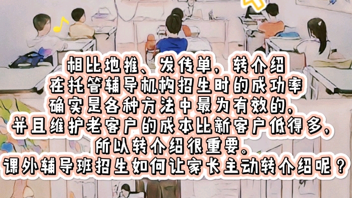 课外辅导班招生如何让家长主动转介绍呢?哔哩哔哩bilibili