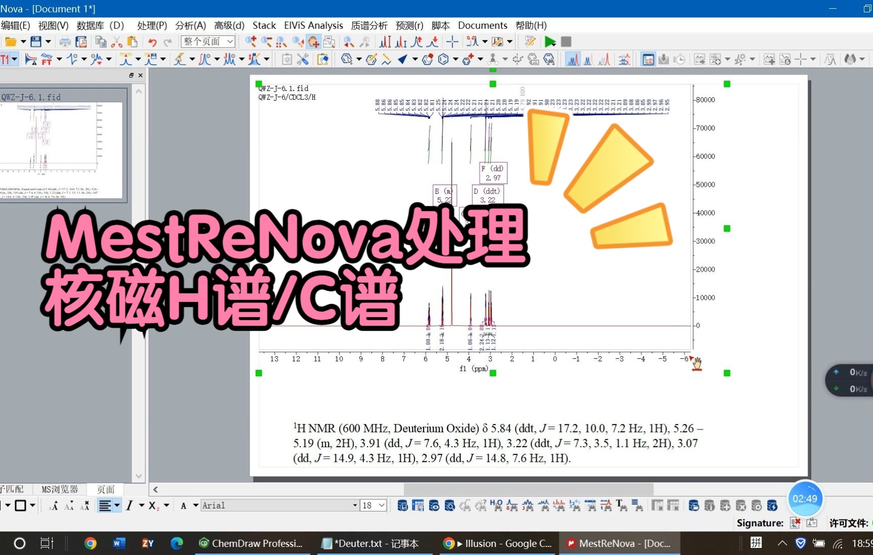 MestReNova处理核磁氢谱/碳谱哔哩哔哩bilibili