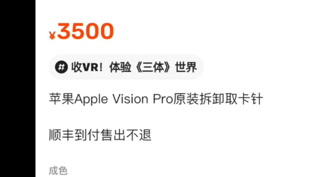 3500一根取卡针?你苹果取卡针是24k黄金做的吗?哔哩哔哩bilibili