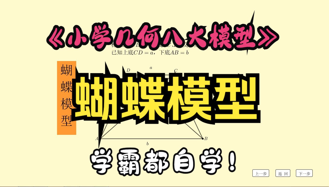 蝴蝶模型定理自已推导一遍,原来是之前几何模型的合集哔哩哔哩bilibili