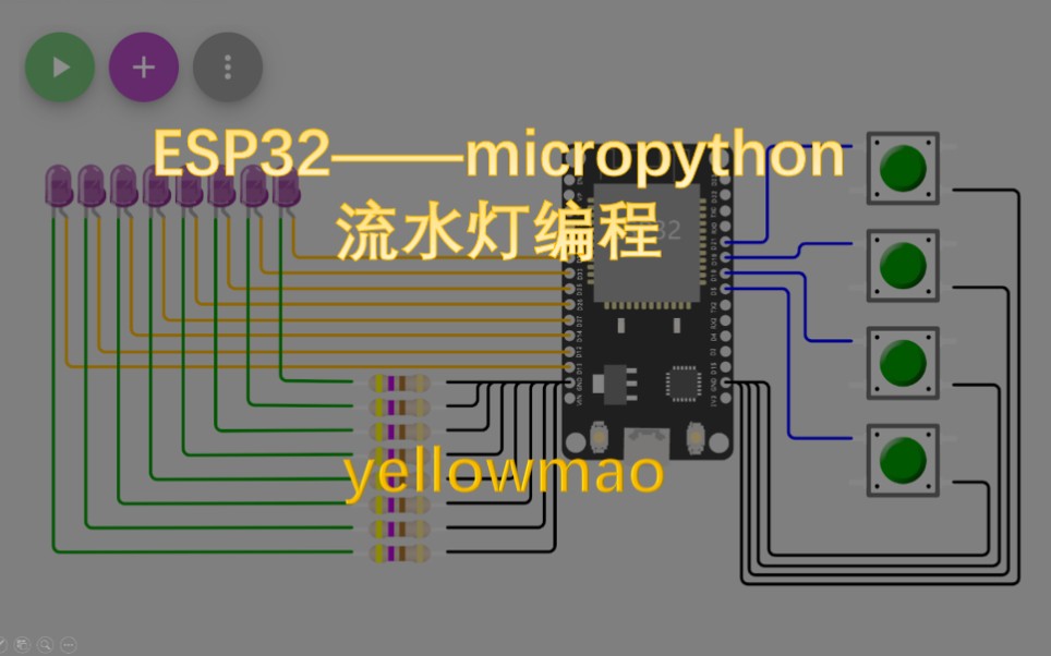 micropython的流水灯编程(ESP32)哔哩哔哩bilibili