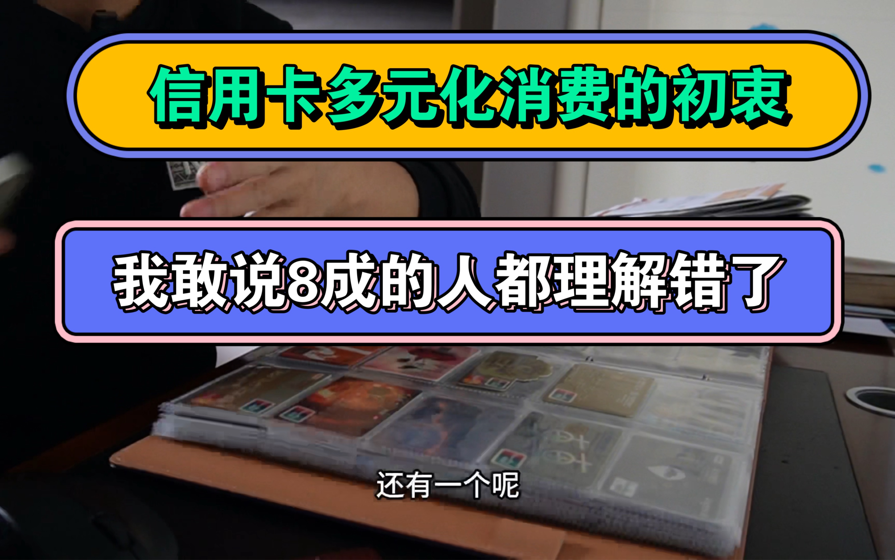 信用卡里的多元化消费提额攻略,这些年你可能都理解错了(上)哔哩哔哩bilibili