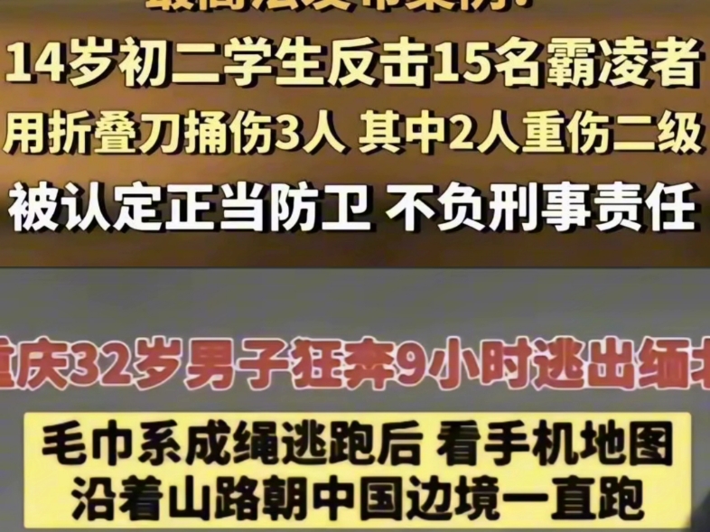 [图]前有九小时速通缅北，后有14岁初中生1v15且全网可查战绩