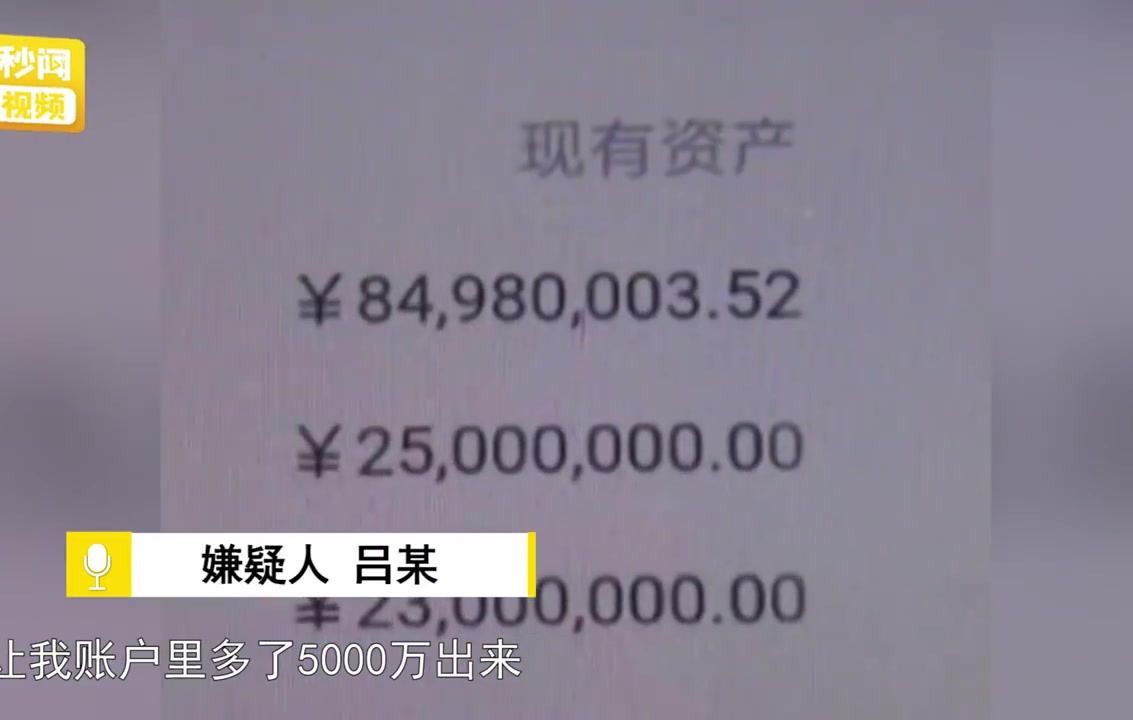 男子修改银行APP数据:把余额改成5000万,然后交到7个女朋友!哔哩哔哩bilibili