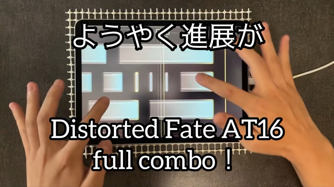 ▶千遥 ライセ◀ 【Phigros】Distorted Fate AT16 FULLCOMBO!!️(Max6)PHIGROS