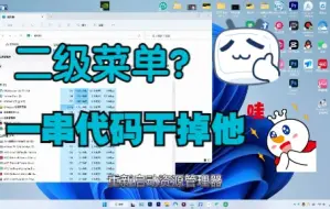 Download Video: win11右键多了二级菜单?教你一串代码改win10