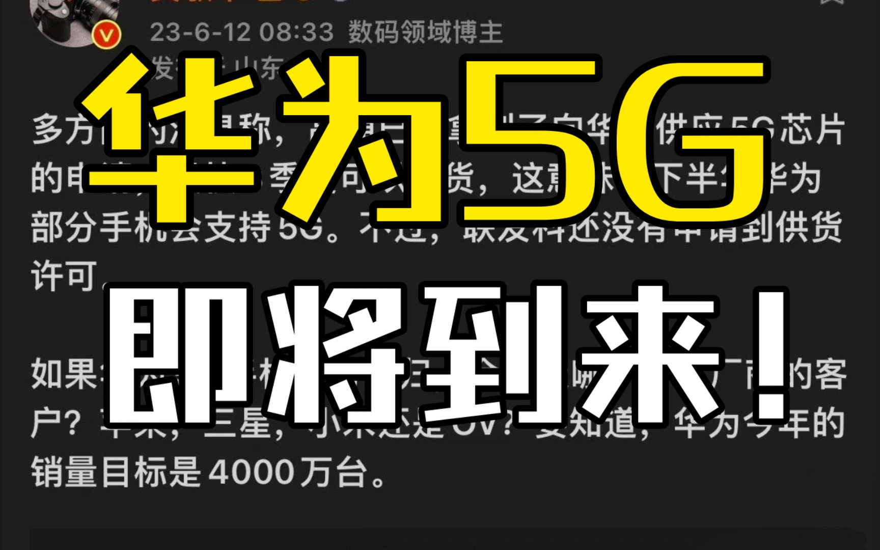 华为5G要来了,多方面消息证实,高通恢复华为5G芯片供应!哔哩哔哩bilibili