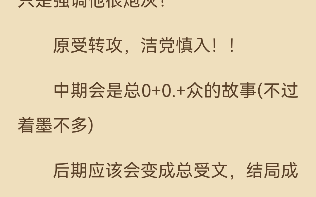 随便推推文:全是总受文《黎明之前》《救命,有变态》《攻六是炮灰不是攻》哔哩哔哩bilibili