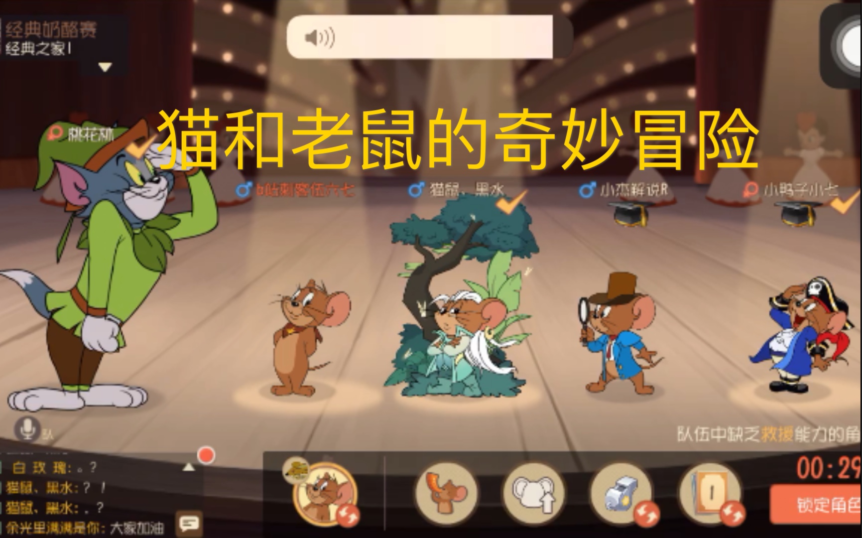 猫和老鼠官方手游第4期