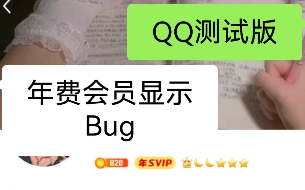 QQ更新后我竟变成了年费超级会员哔哩哔哩bilibili