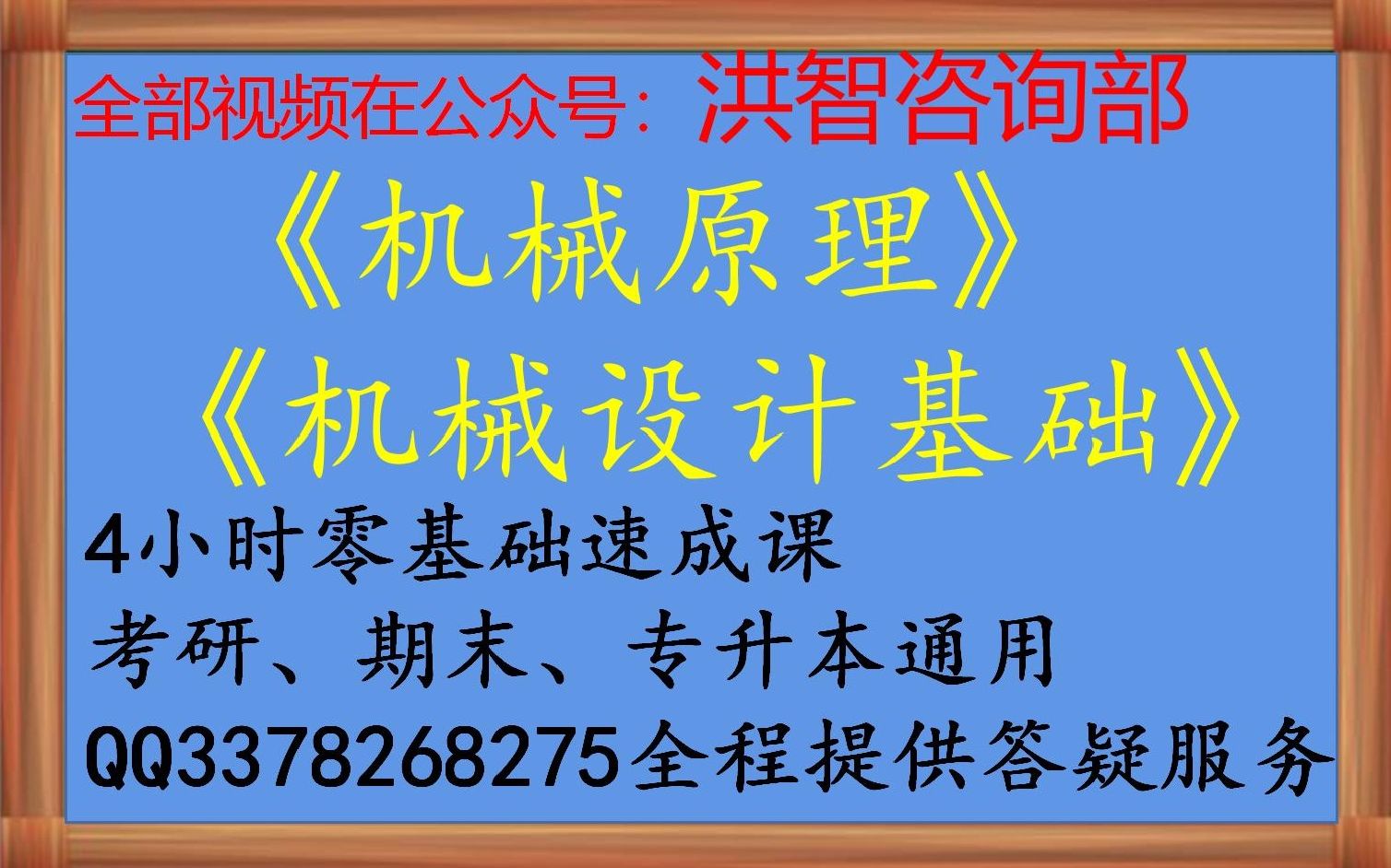 【会员进会员群全程免费答疑】机械原理期末考试速成课《6小时学完机械原理/机械设计基础》期末考试4小时速成/不挂科/学习讲义/答疑辅导/用于期末补考...