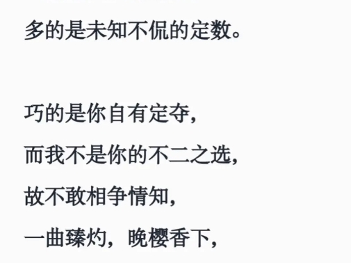 “究竟你是谁的执意,但却成了我的死结”#羁绊 #短诗#定夺哔哩哔哩bilibili