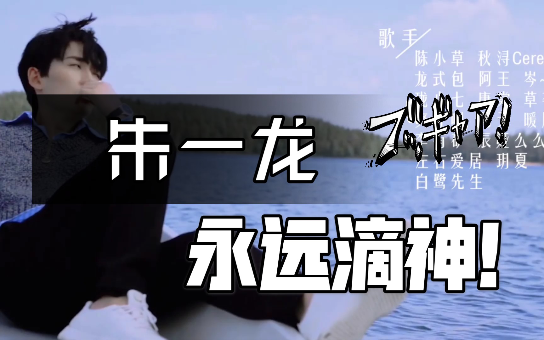 活动  2020年,就此别过了@朱一龙