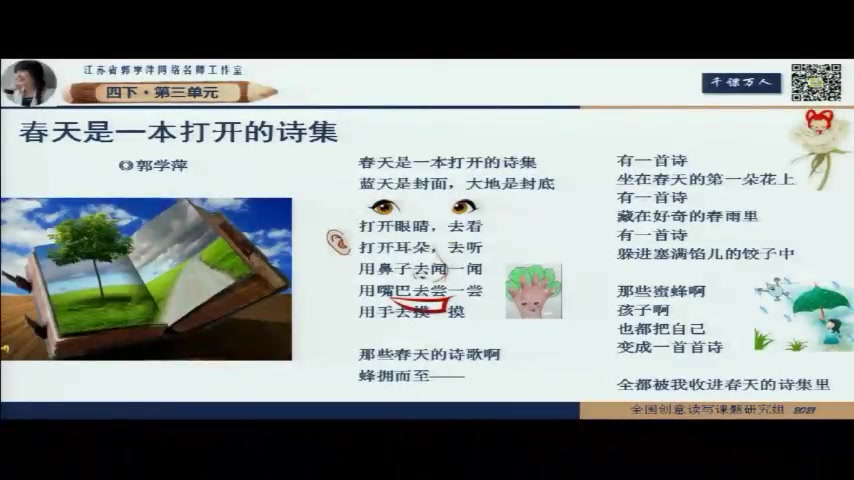 [图]四下：《综合性学习：轻叩诗歌大门》名师优质公开课 教学实录 小学语文 部编版 人教版语文 四年级下册 4年级下册， 优质课、公开课、比赛课，观摩课、精品课