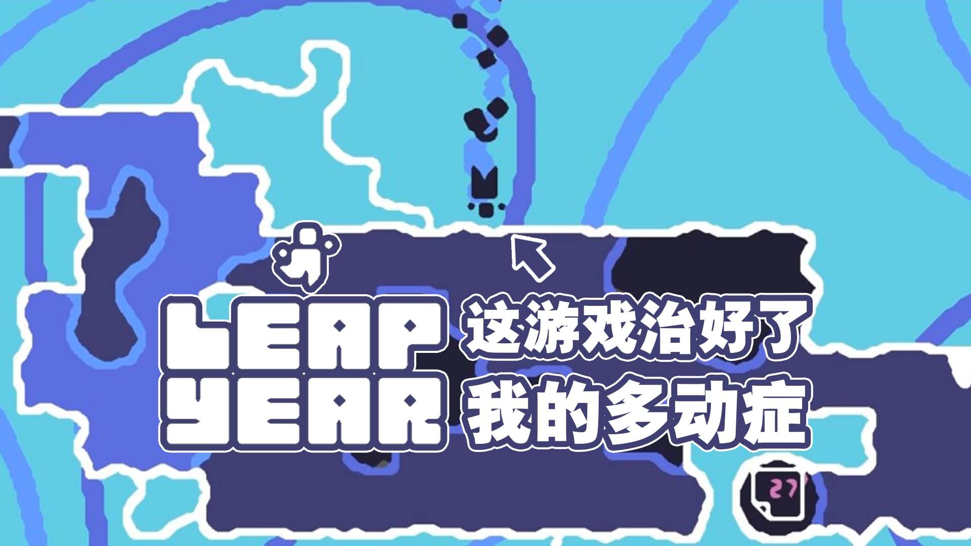 leapyear闰年图片