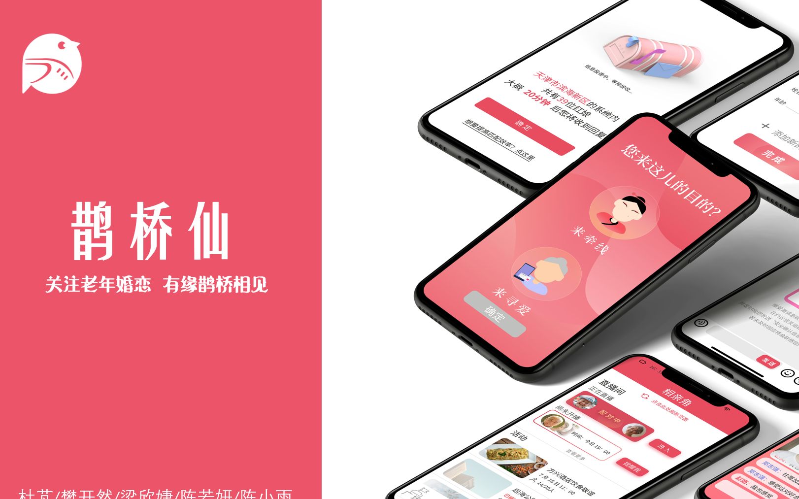 鹊桥仙—老年婚恋平台app