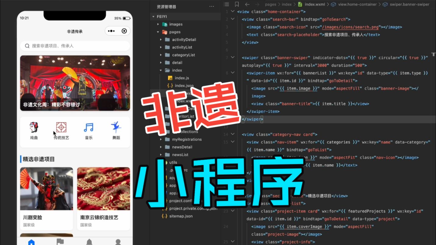 非遗传承小程序