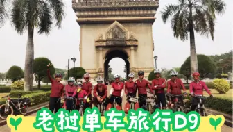 老挝单车旅行D9：从万象入境泰国，kespor gravel瓜车长途骑行Bikepacking