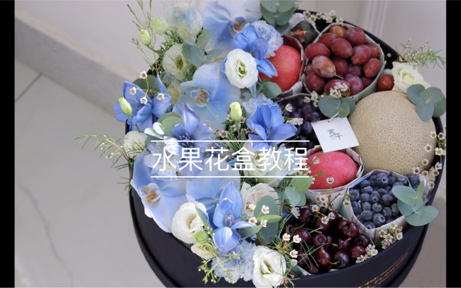 水果花盒哔哩哔哩bilibili